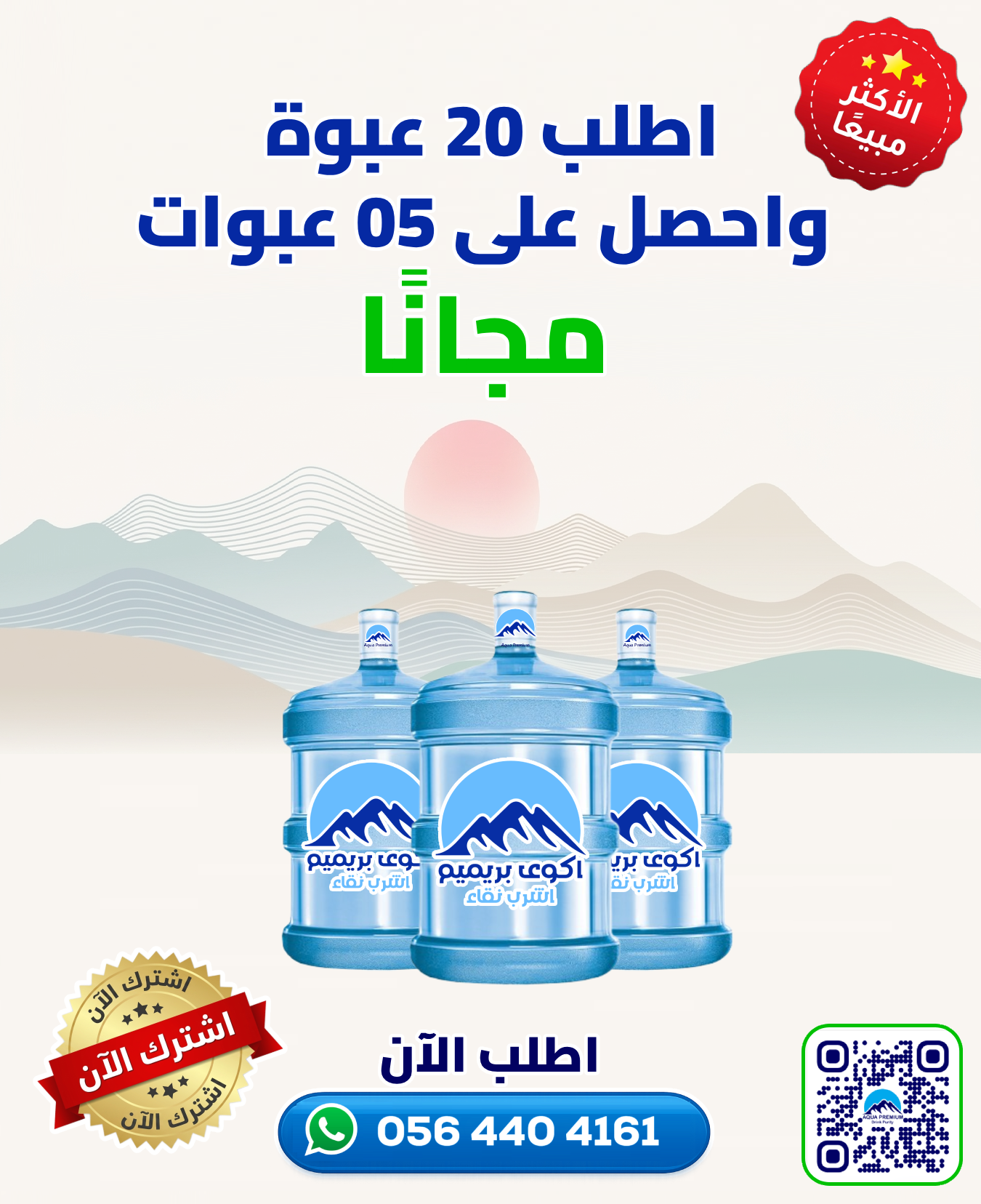 BUNDLE OFFER - BUY 20 BOTTLES AND GET 05 BOTTLES FREE