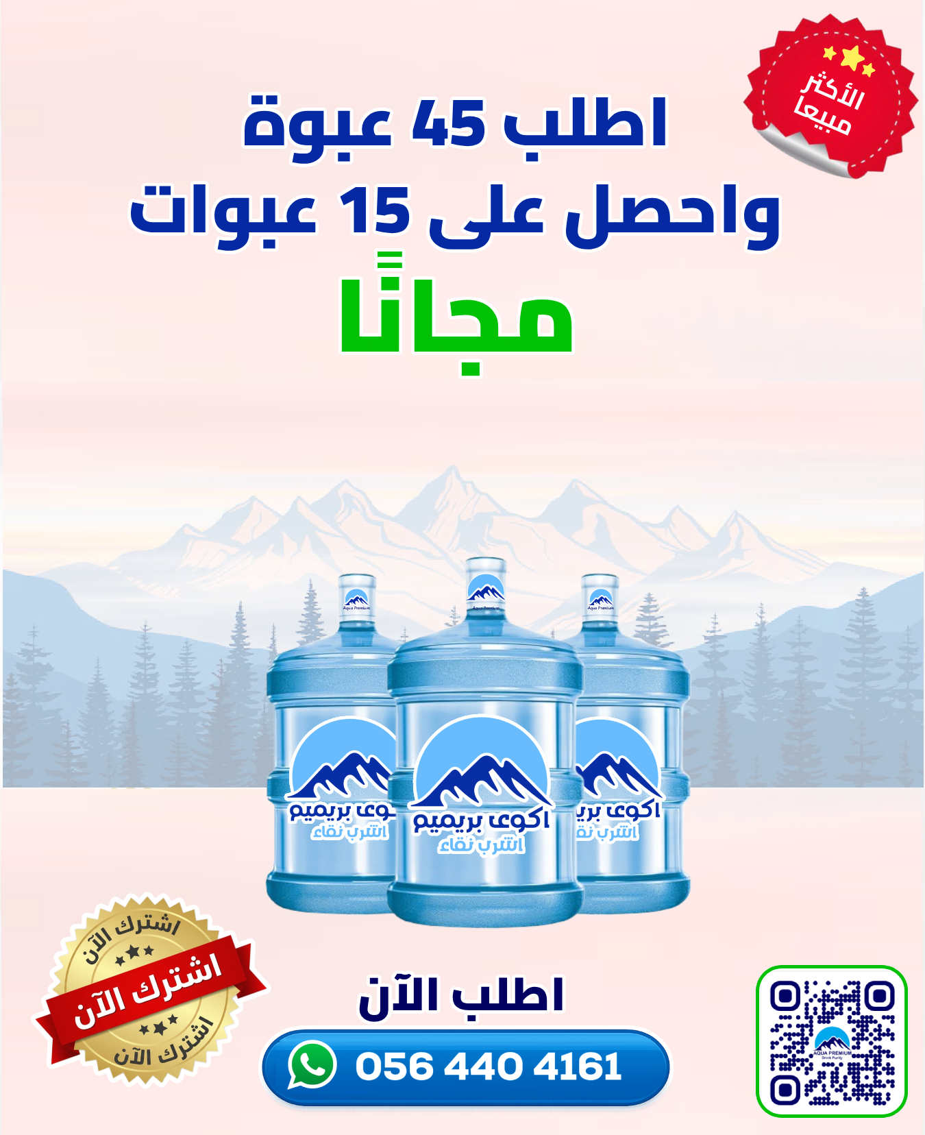 BUNDLE OFFER - BUY 45 BOTTLES AND GET 15 BOTTLES FREE